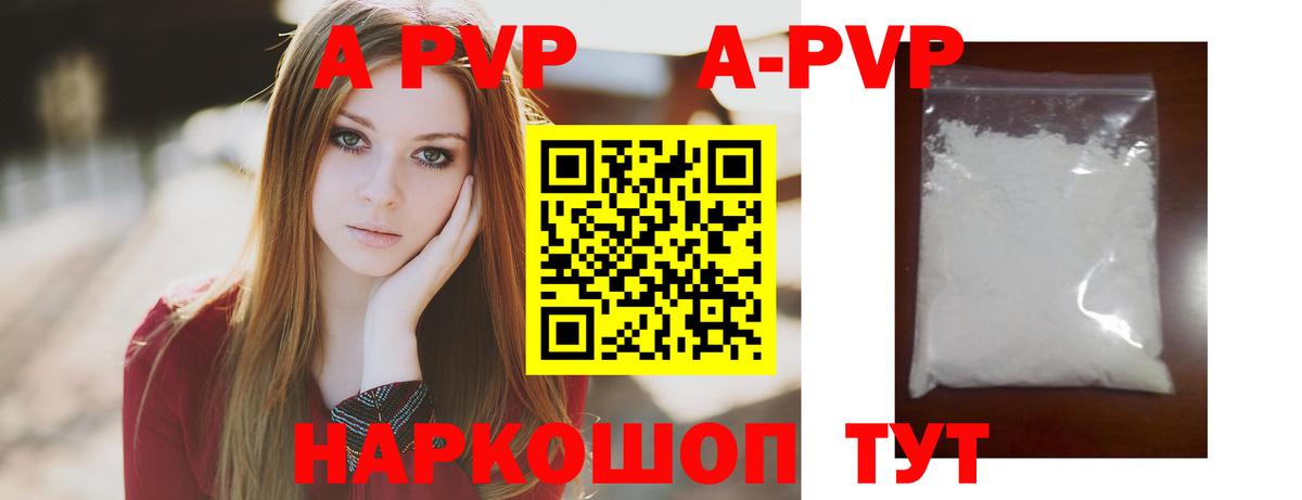 Альфа ПВП крисы CK  Вход с VPN  Новоалтайск  A PVP Соль 