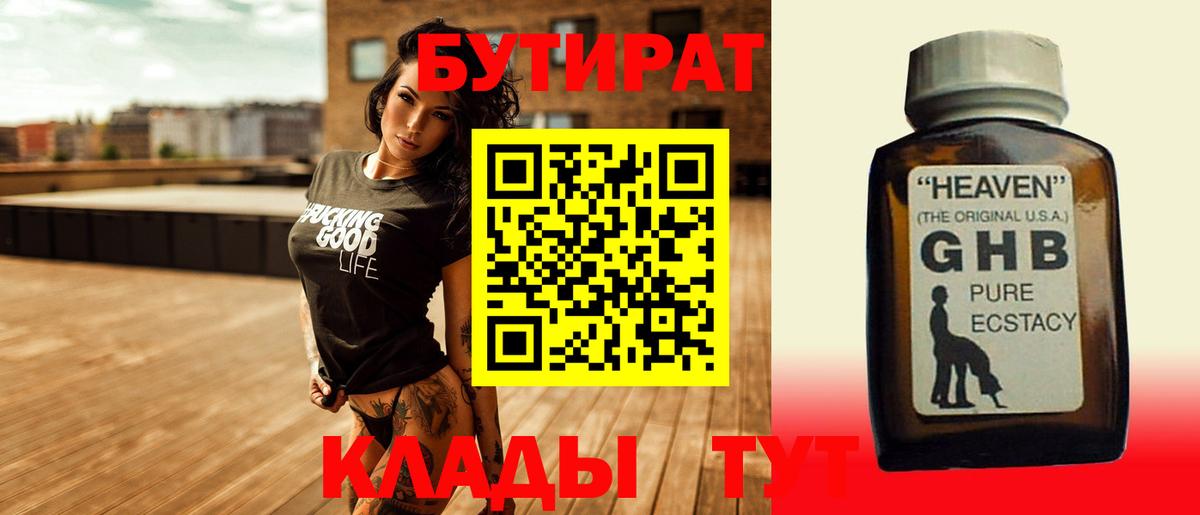Бутират бутик  Вход с VPN  Новоалтайск 