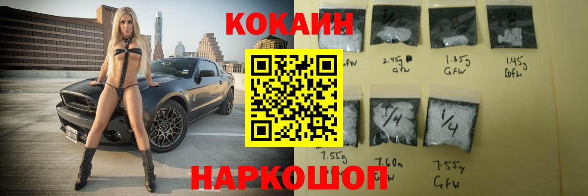 Кокаин 99%  наркошоп  КОКАИН  Новоалтайск  Вход с VPN 