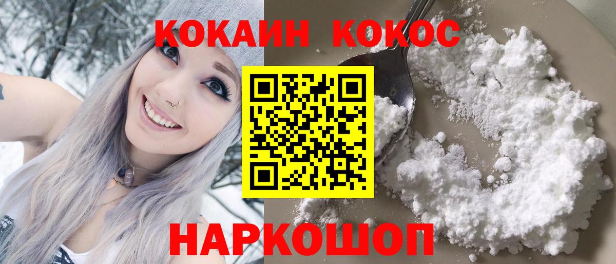 Кокаин 99% Новоалтайск