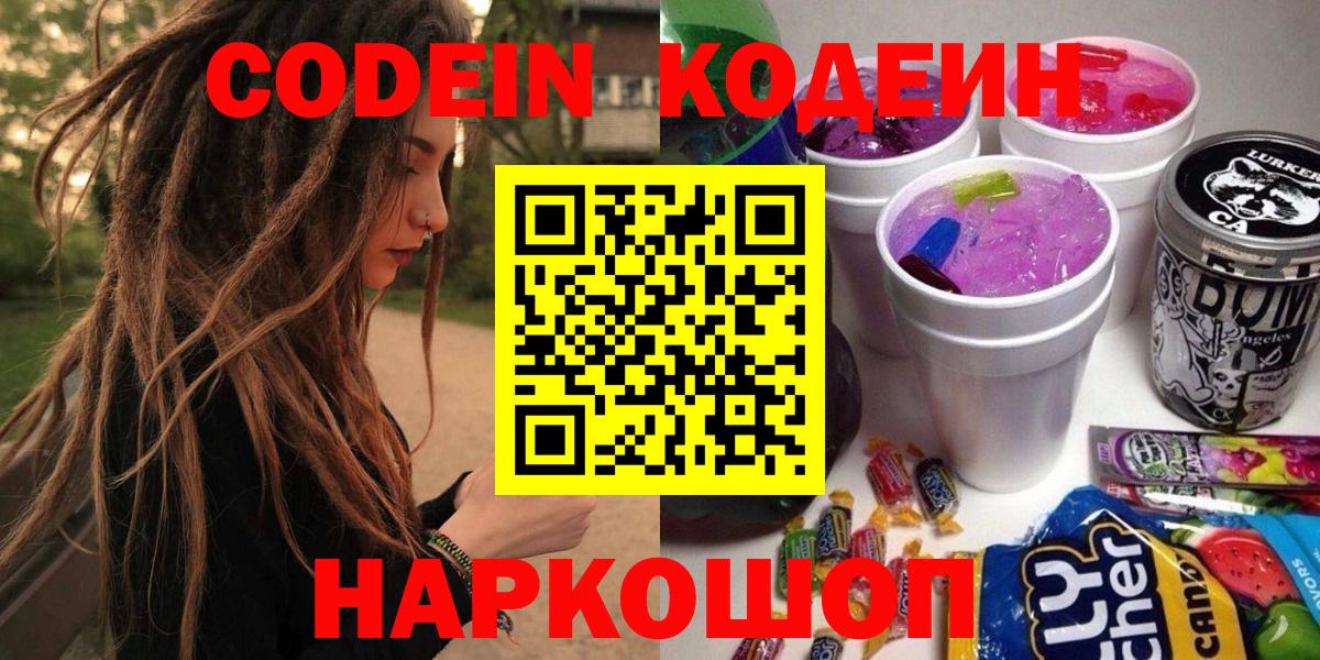 Кодеин напиток Lean (лин)  Кодеин напиток Lean (лин)  Новоалтайск  Вход с VPN 