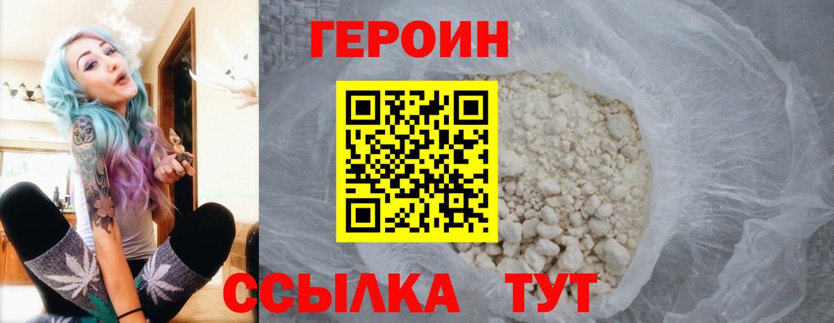 ГЕРОИН  Героин Heroin  Вход с VPN  Новоалтайск 